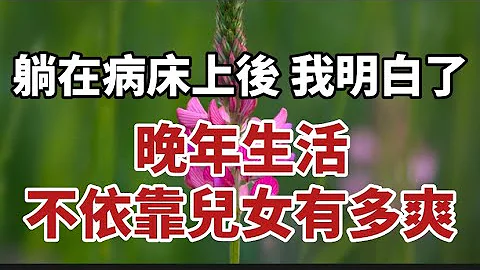 75的她：独自住了一次医院后，让我发现，不依靠儿女的晚年生活才更爽！#中老年心语 #养老 #为人处世 #幸福人生 - 天天要闻