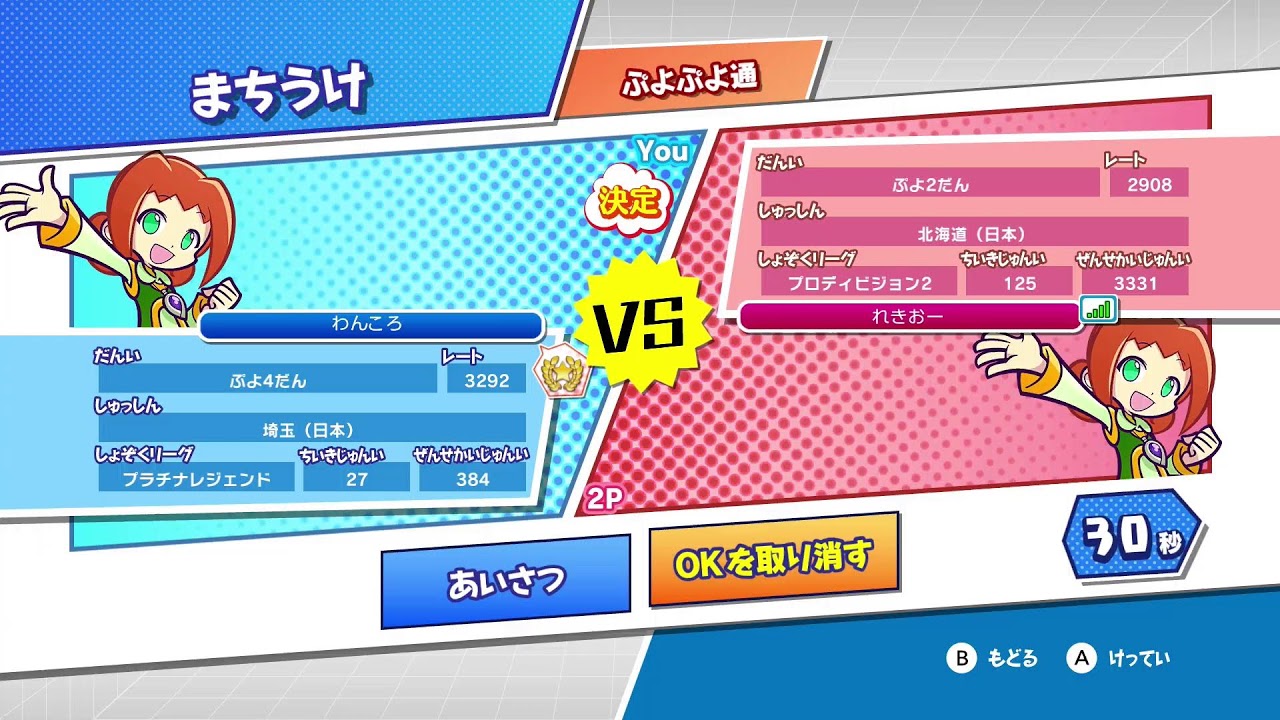 ぷよぷよやる　１７