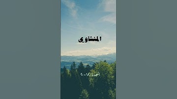 ما تيسر من سورة السجدة | أفمن كان مؤمنًا كمن كان فاسقا | بصوت الشيخ محمد صديق المنشاوي