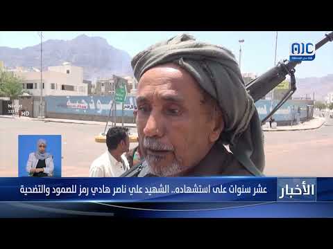 عشر سنوات على استشهاده الشهيد علي ناصر هادي رمز للصمود والتضحية