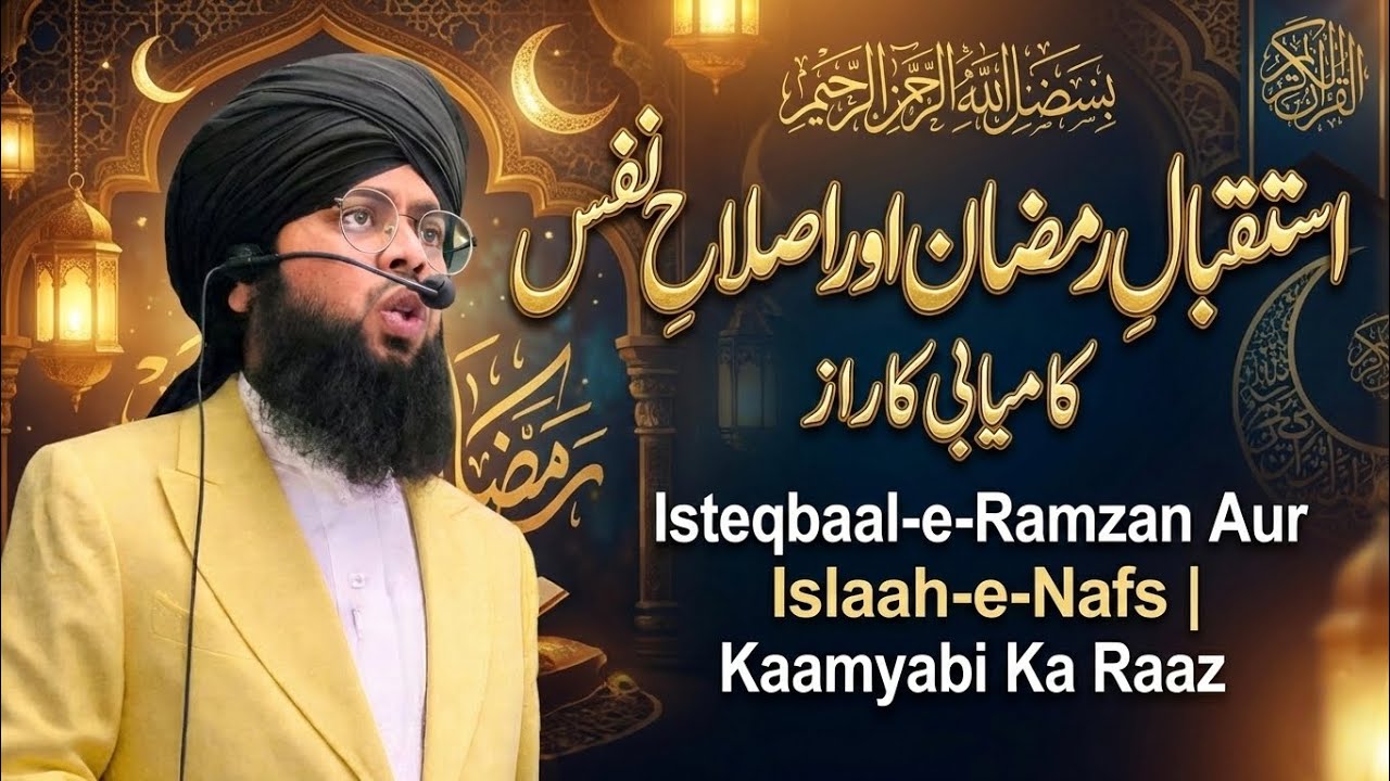 Isteqbaal-e-Ramzan aur Islaah-e-Nafs | Kaamyabi Ka Raaz @PeerQuadrillm-o-Hikmat 