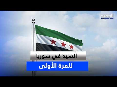 Al-Sayed Visits Syria for the First Time.. Return of Displaced Syrians Tops the Agenda