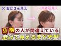 【40代・50代大人女性のまとめ髪】老け見えしない作り方!表参道美容師が解説します!