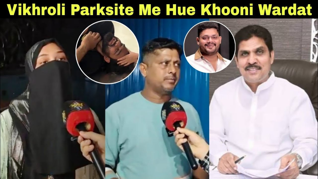 विक्रोली Parksite में शिवसेना के Haroon Khan ने खेला खूनी खेल?. | MUMBAI TV |