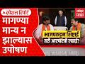 Manoj Jarange Prasad Lad : मागण्या मान्य न झाल्यास उपोषण Special Report