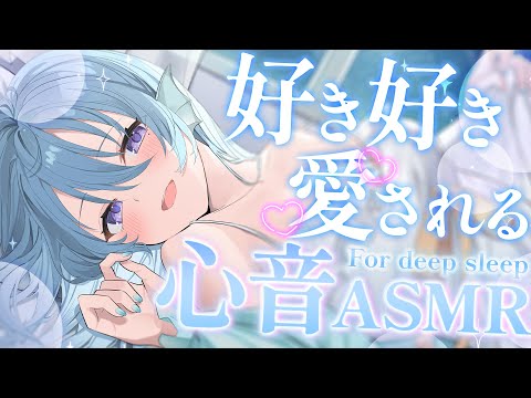 【ASMR/心音】寂しくさせちゃったからたっぷり甘やかしてあげる♡囁き睡眠導入【アイリス・ルセン/Vtuber】/Heartbeat/Whispering/寝息/耳ふー