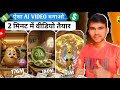ai se video kaise banaye | ai video kaise banaye | Ai story video kaise banaye | ai video generator