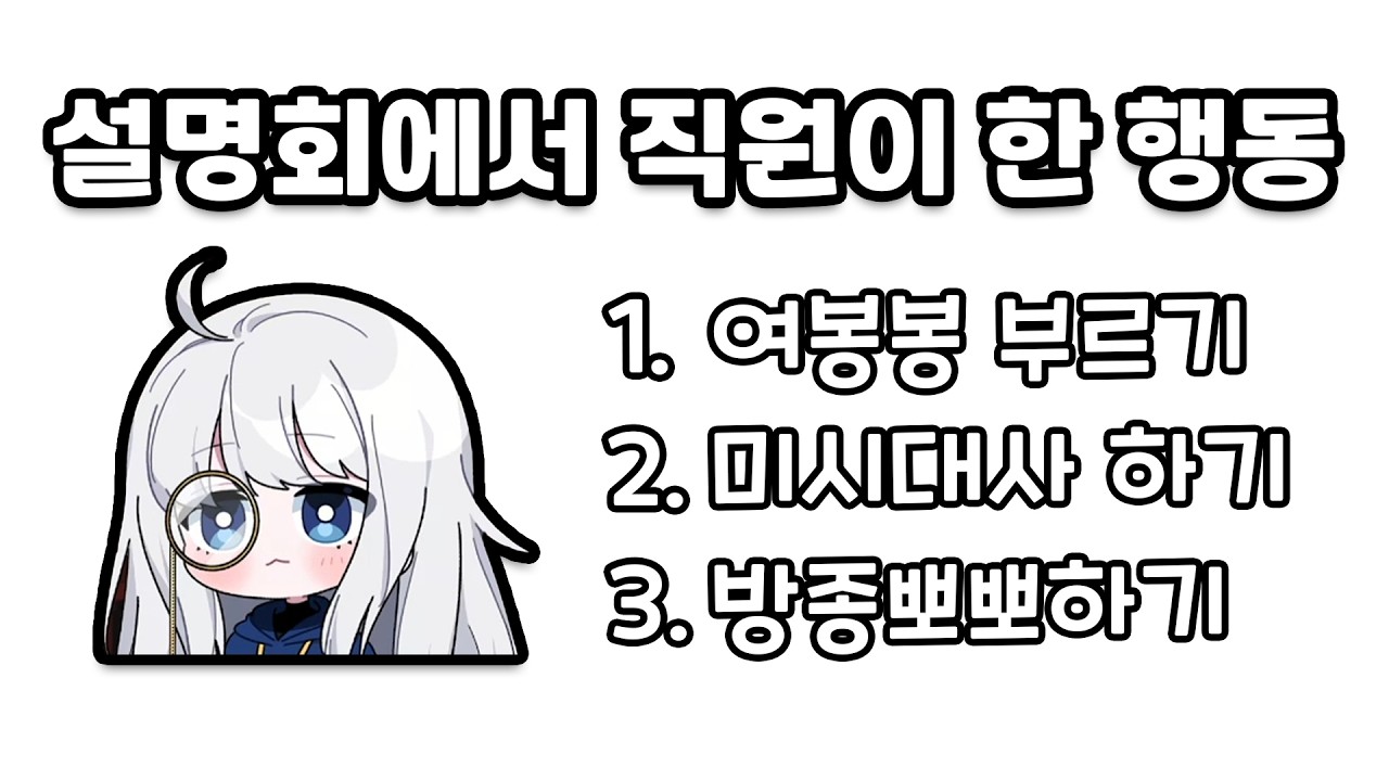 [리스텔라]낙수를 잡기 위해 한 직원이 한 행동