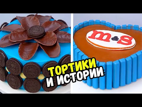 Видео: ТОРТЫ И ИСТОРИИ НА НОЧЬ #177 Истории от Натали