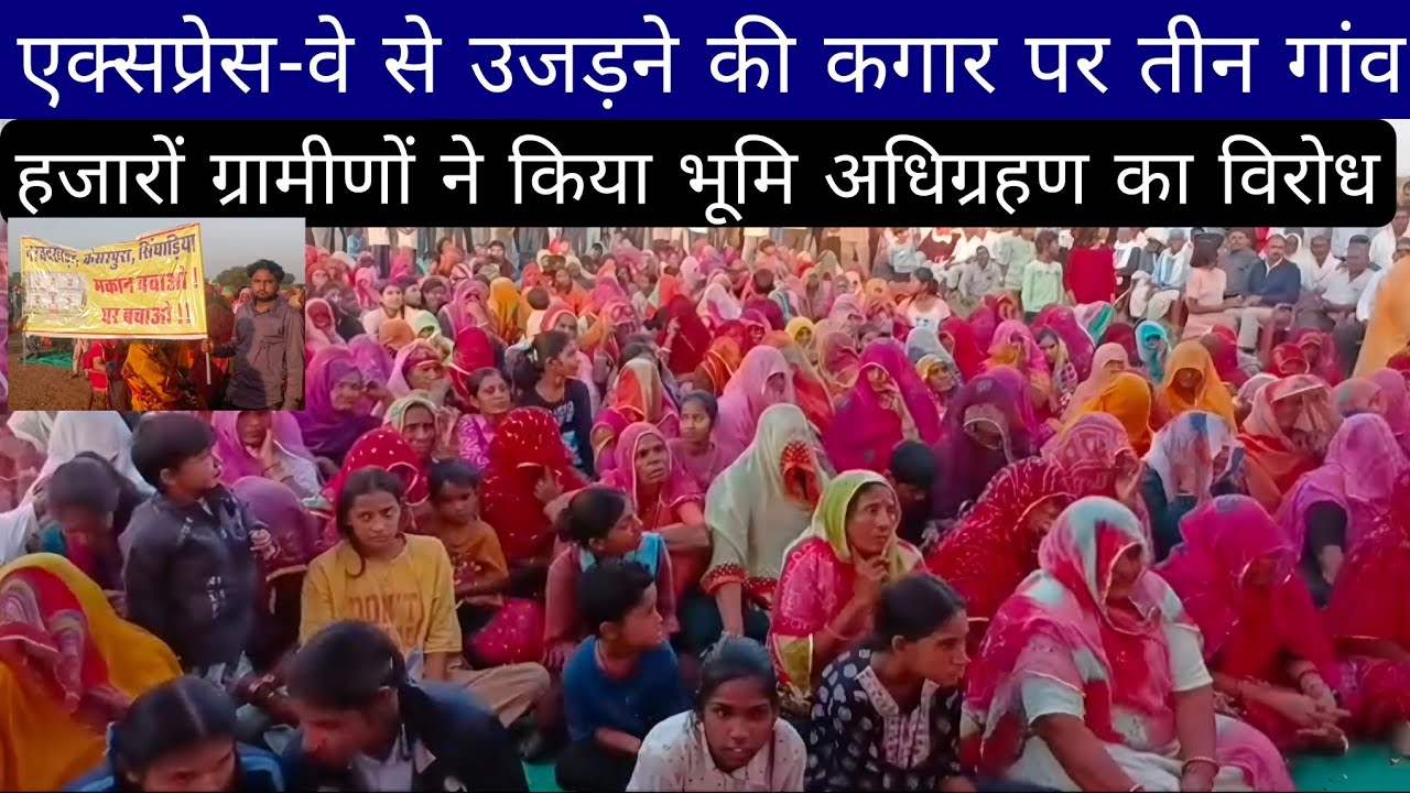 ब्यावर | एक्सप्रेस-वे से उजड़ने की कगार पर तीन गांव । beawar live news । NHAI 