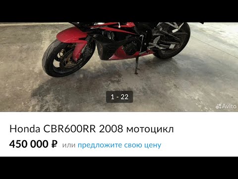 CBR600rr 2008 450k пос. Ромашково (04.07.2023г.)