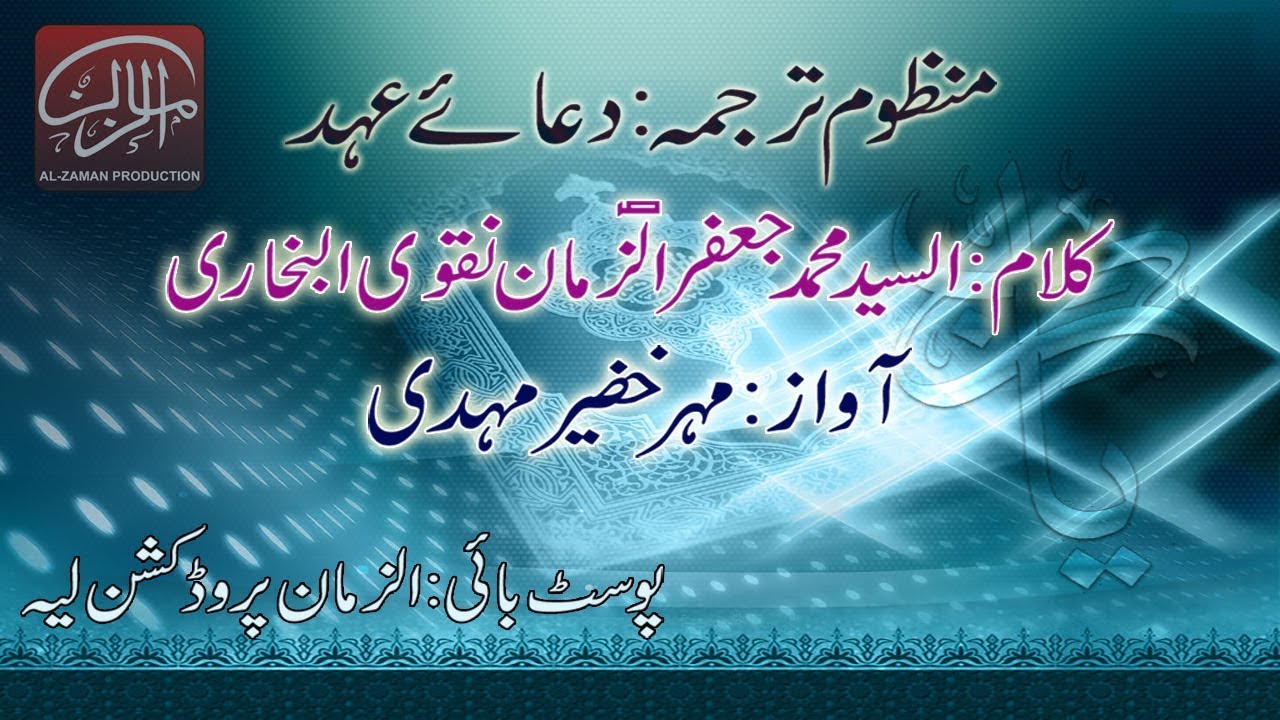 Dua e Ahad by Mahar Khuzair Mahdi