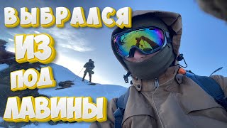 видео: #46 ❓ РАЗГАДКА ЖЁЛТОГО ПАКЕТА. СОШЛА ЛАВИНА В ГОРАХ. ЧУТЬ НЕ ПОГИБ. КРУТОЙ РАССКАЗ ВСЕ ОТ А ДО Я. картинка: #46 ❓ РАЗГАДКА ЖЁЛТОГО ПАКЕТА. СОШЛА ЛАВИНА В ГОРАХ. ЧУТЬ НЕ ПОГИБ. КРУТОЙ РАССКАЗ ВСЕ ОТ А ДО Я.