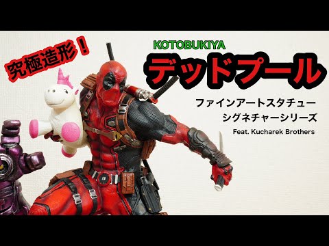スタチュー紹介】まさに究極造形！！デッドプール FINE ART STATUE