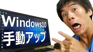 Windows10手動アップグレードやってみた！
