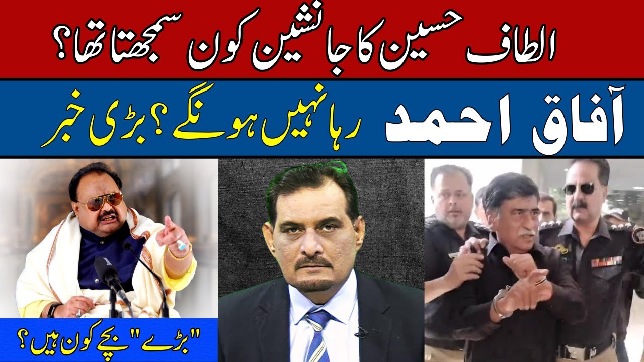 who-will-succeed-altaf-hussain-afaq-ahmed-will-not-be-released-ho