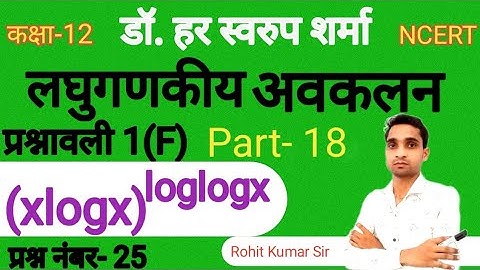 Differentiation Exercise 1F Part 18/ अवकलन Class 12/#maths /#Rohit Kumar Sir/ In Hindi