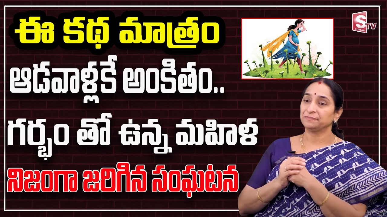 Ramaa Raavi - The Story For Mothers | Good Moral Story | Bedtime Stories | Ramaa Raavi | SumanTv