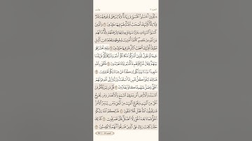 صفحة ( 212 ) #سورة_يونس مكتوبة مكررة بصوت #ياسر_الدوسري  #الجزء_الحادي_عشر #quran #قرآن #تلاوات