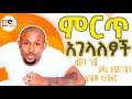 ምርጥ አገላለፆች ምርጥ አገላለፆች