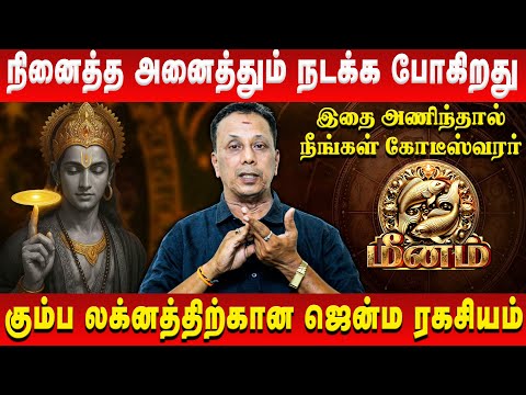 மீனம் - நினைத்த அனைத்தும் நடக்க போகிறது | Meenam | AK Balasubramanian | Retro Aanmeegam