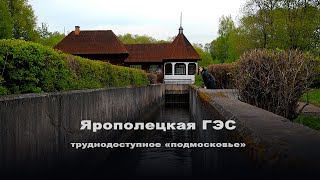 Сниму не дорого | Что посмотреть в 3-x часах езды от Москвы. Ярополецкая ГЭС