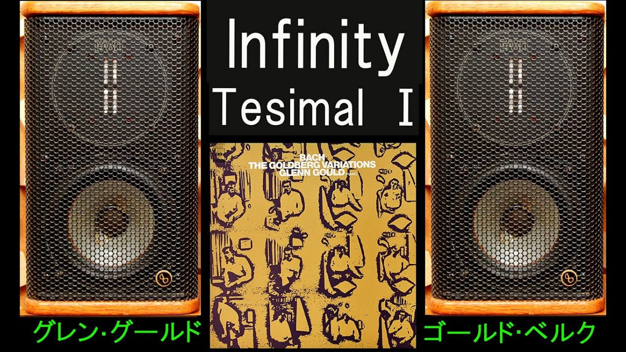 Infinity tesimal 0.1 グレン・グールド バッハ ゴールドベルク変奏曲 空気録音 - YouTube