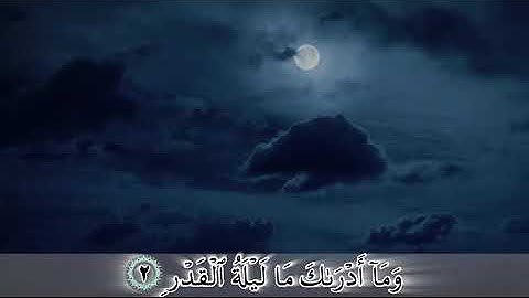 ترجمه تصویری سوره قدر (۹۷)