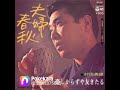 夫婦春秋