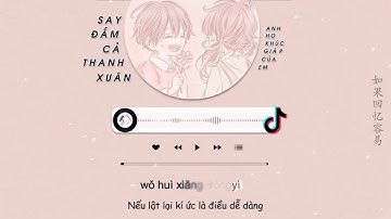 [Vietsub] Say Đắm Cả Thanh Xuân - Anh Họ Khúc Giáp Của Em | 沉醉的青丝