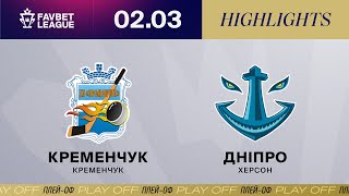 Кременчук – Дніпро (плей-оф) | Огляд матчу 02.03.2024 | FAVBET
