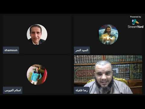 مناظرة حجر الزاوية سيد النمر  قلقيلة