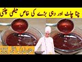 imali ki Meethi chutney recipe| chat wali Meethi chatni| dahi bade Meethi chatni|@ Chef m afzal|