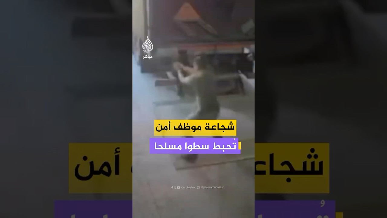 كاميرا مراقبة توثق لحظة فشل سطو مسلح على مخزن بيض بالأرجنتين