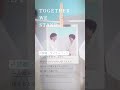 [KP] 230725 ins story「Together We Stand」試聴解禁