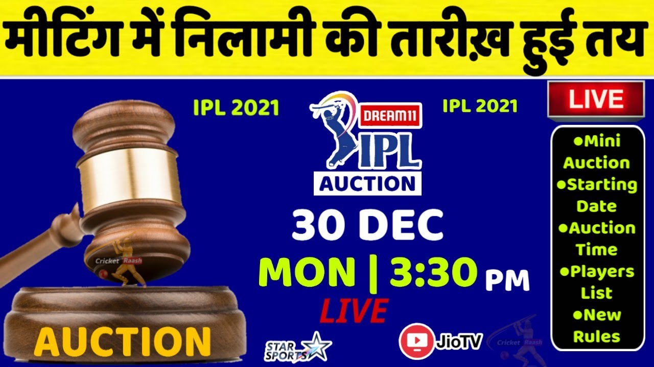IPL 2021 : Bcci Officially Announce IPL 2021 Auction Date || Bcci Agm Meeting 2020 || IPL Auction