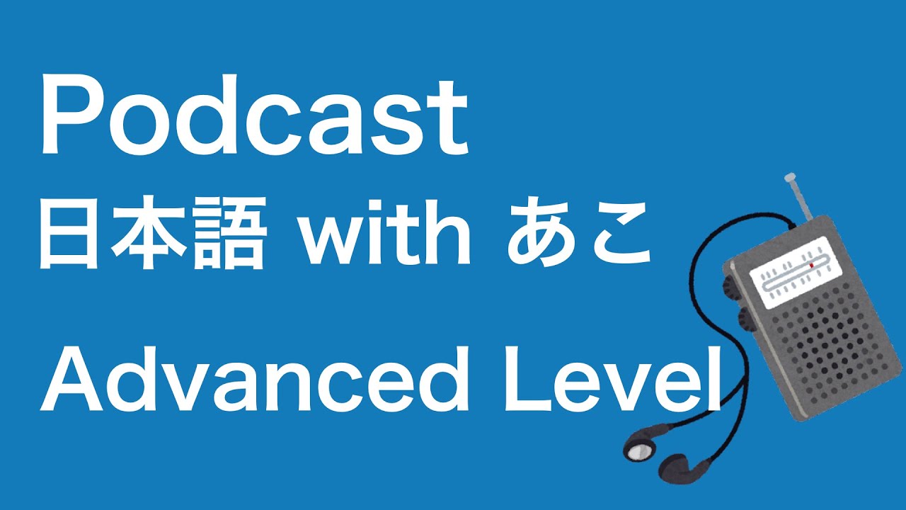 Podcast for Japanese learners 🚀 60. 読書の秋（どくしょのあき）