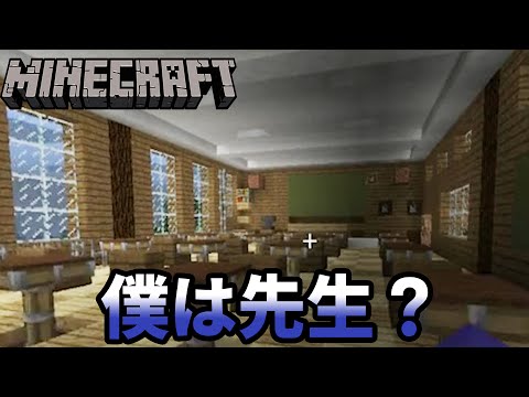 マインクラフト 迷える生徒を救い出す 最後の教室 脱出ゲーム Youtube