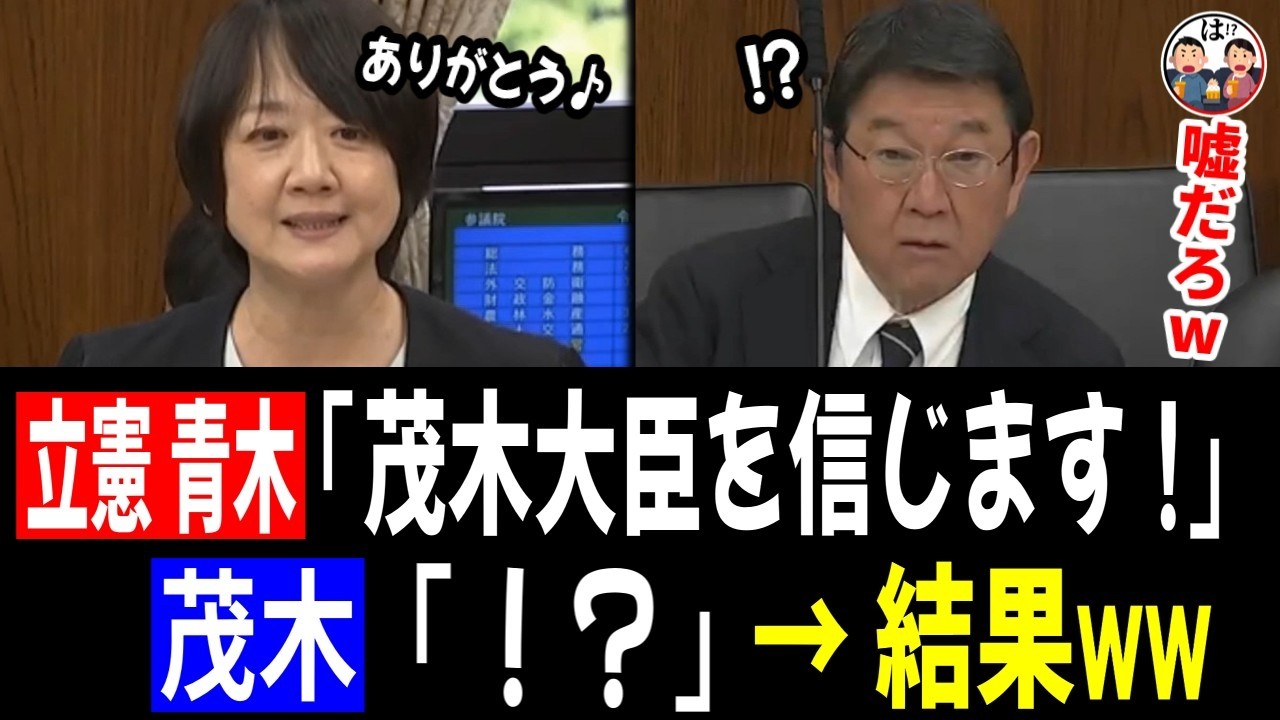 【紛糾国会がww】茂木大臣、神スピーチで立憲議員を秒で納得させてしまうwww