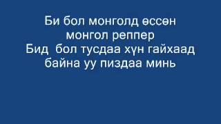 Gee- Mongol Rapper Lyrics