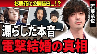 【衝撃】若葉竜也が漏らしてしまった杉咲花への本音…公開告白の真相に驚きを隠せない…！『アンメット』で活躍する俳優の華麗なる歴代彼女の正体や性格が悪いと言われる５つの理由に一同驚愕…！