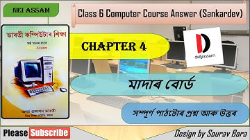 মাদাৰ বোৰ্ড | Chapter 4 | Class 6 Computer course Question and Answer | Sankardev School |
