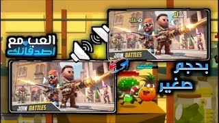 3 العاب خفيفة للموبايل تلعبها مع اصدقاء اون لاين للأندرويد و الايفون screenshot 4
