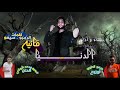 مهرجان الدنيا فانيه غناء سيعو توزيع جيكو الحاوي الحان الرمبو  3  