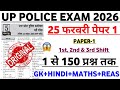 UP Police Exam 2026 | UP Police Original Questions Paper 2026 | UP Police Questions Paper 2026