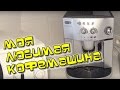 Кофемашина Delonghi MAGNIFICA ESAM 4200.S