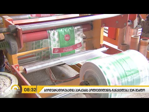 ბიოდეგრადირებულმა პარკებმა პოლიეთილენის პროდუქცია ვერ ჩაანაცვლა