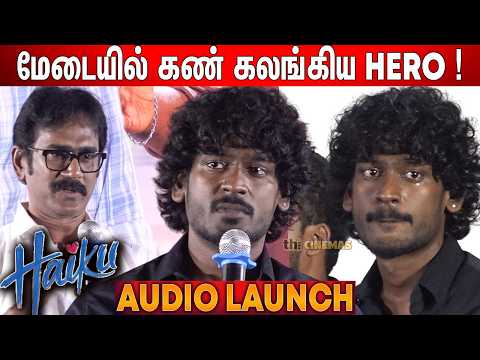 😭Emotional ஆன Hero அப்பா ! Aegan, Arulanandhu Speech Haiku Audio Launch