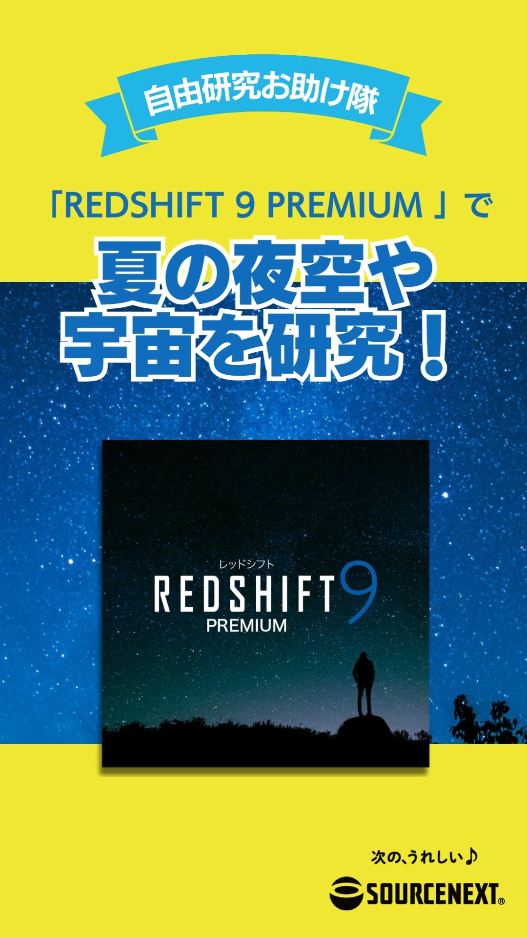天体観測ソフト「RED SHIFT 9 PREMIUM 」 #自由研究 #天体観測