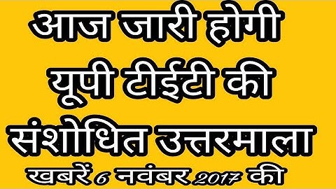 UP TET 2017 - REVISED ANSWER KEY WILL RELEASE TODAY